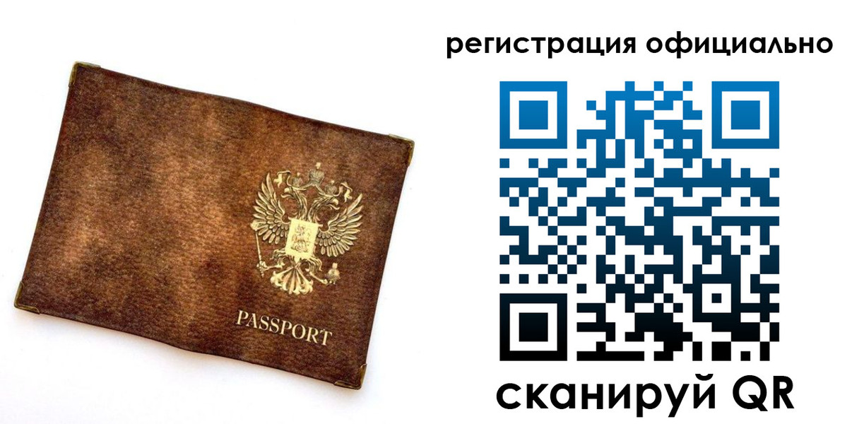 прописка от собственника в Отрадном