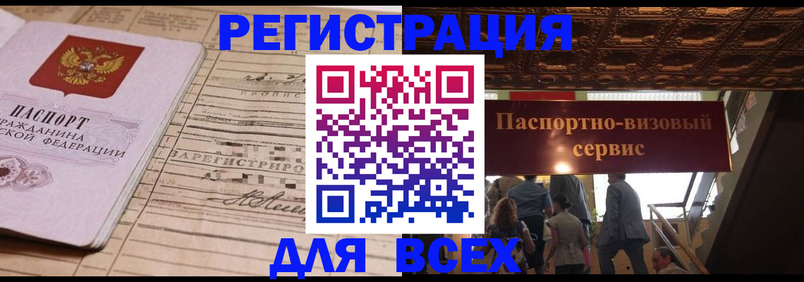 прописка в квартире в Отрадном