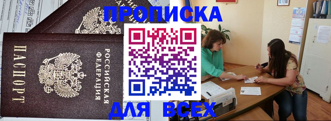 прописка для военкомата в Отрадном