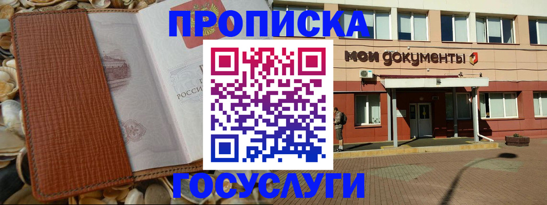 временная регистрация надежно в Отрадном